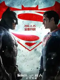 蝙蝠侠大战超人：正义黎明缩略图