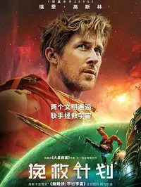 挽救计划缩略图