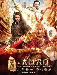 西游记之大闹天宫缩略图