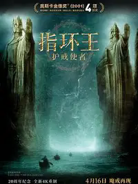 指环王1：护戒使者缩略图