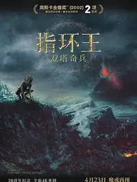 指环王2：双塔奇兵缩略图
