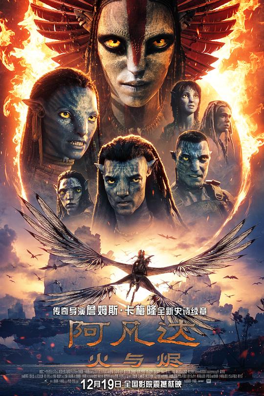 阿凡达：火与烬缩略图