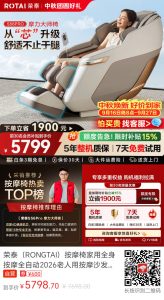 【国补15%】荣泰按摩椅领取补贴入口缩略图