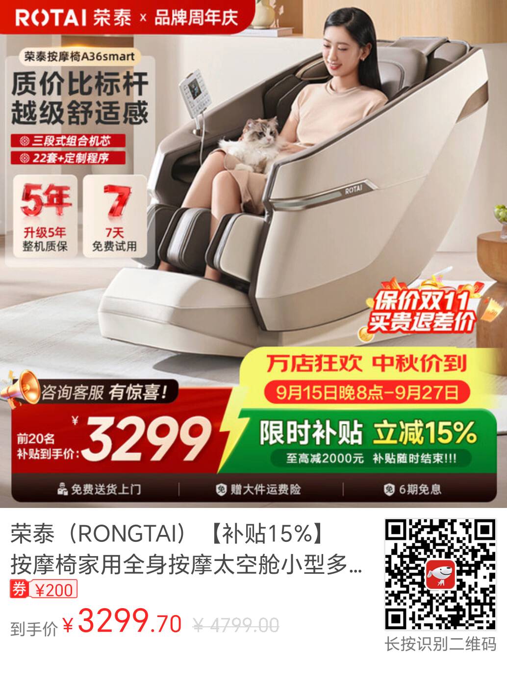 【国补15%】荣泰按摩椅政府补贴领取入口插图 【国补15%】荣泰按摩椅政府补贴领取入口插图