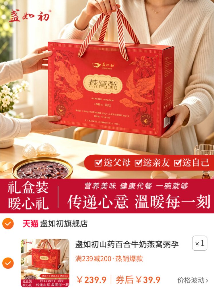 盏如初山药百合牛奶燕窝粥孕妇滋补免煮代餐速食粥礼盒装送礼缩略图