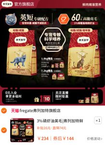 3%磷虾油美毛|弗列加特鲜肉烘焙猫粮益生菌肠道幼老年猫布偶专用缩略图