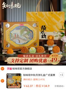 知味观中秋月饼礼盒广式蛋黄莲蓉流心奶黄节日送礼伴手礼团购定制缩略图