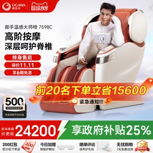 奥佳华7598C按摩椅家用全身智能豪华太空舱全自动按摩沙发椅4D缩略图