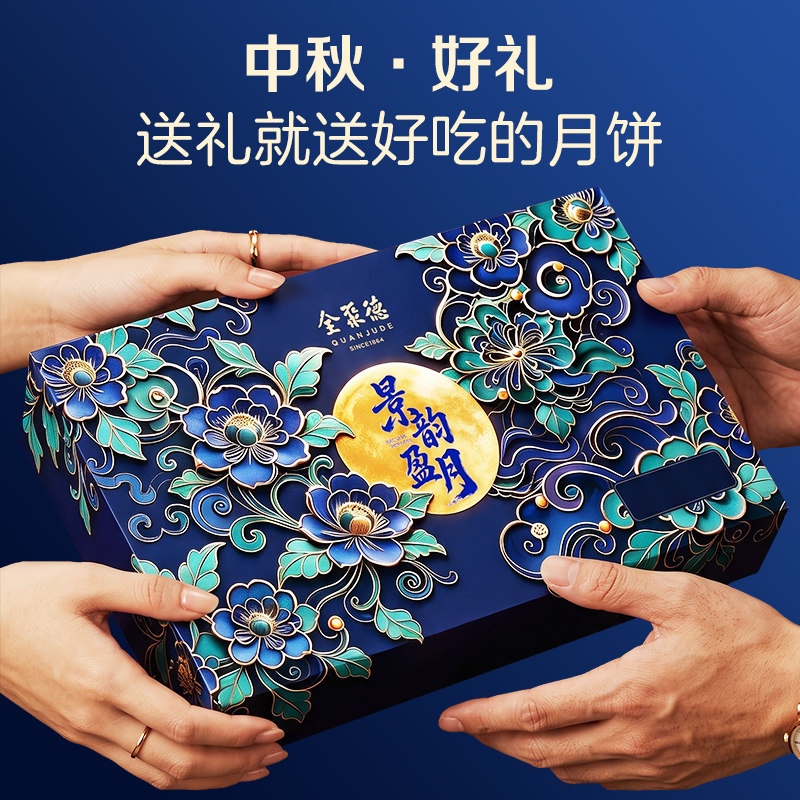 【中秋好礼】全聚德月饼景韵盈月礼盒月饼480g多口味节日礼品礼盒缩略图