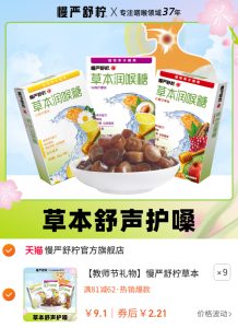 【教师节礼物】慢严舒柠草本糖罗汉果润喉糖教师蜂蜜含片糖果缩略图