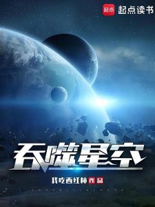 吞噬星空缩略图