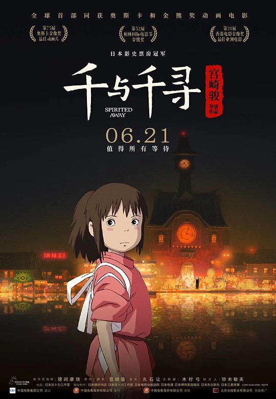 千与千寻缩略图