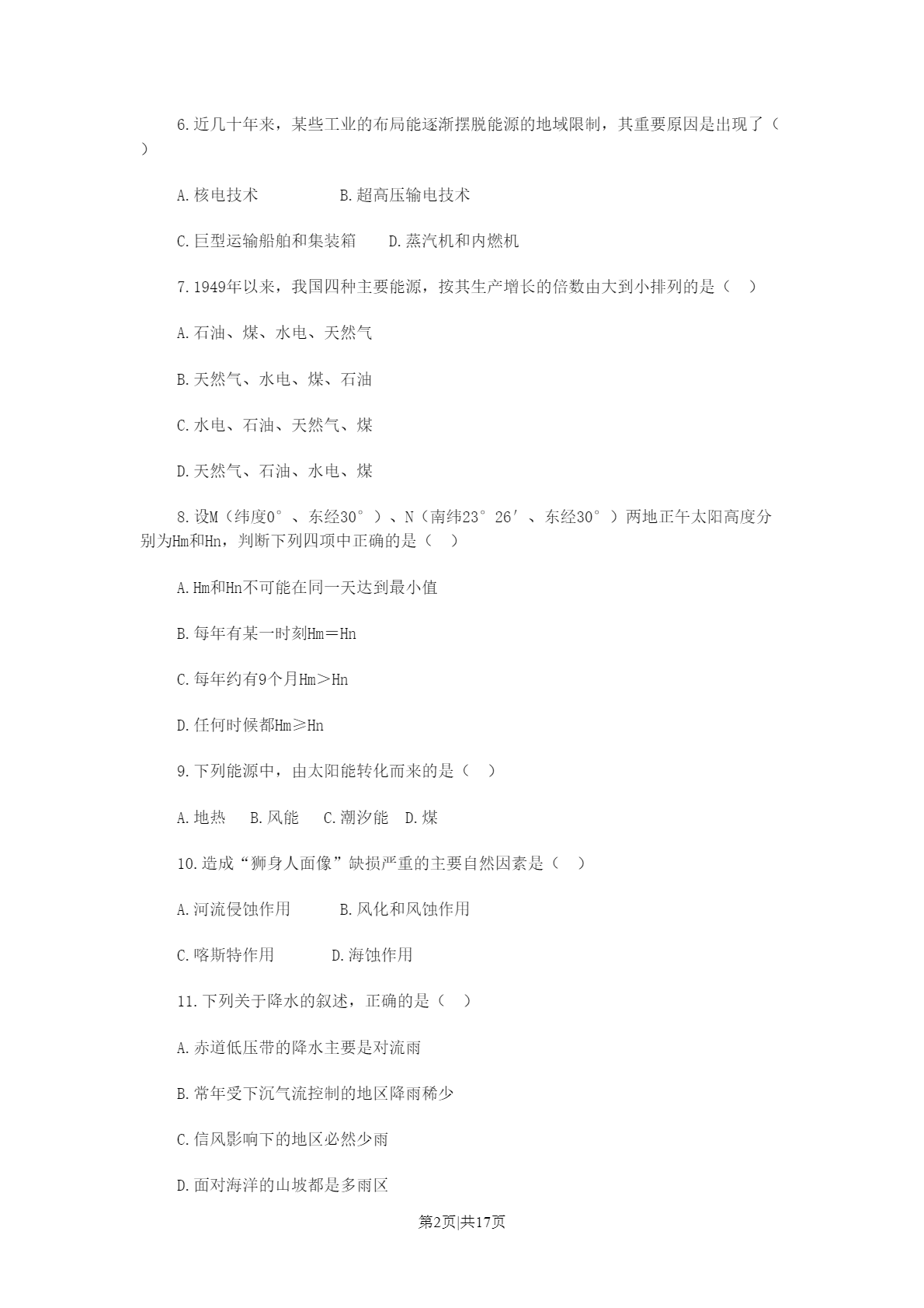 1990年江苏高考地理真题及答案PDF免费下载插图1