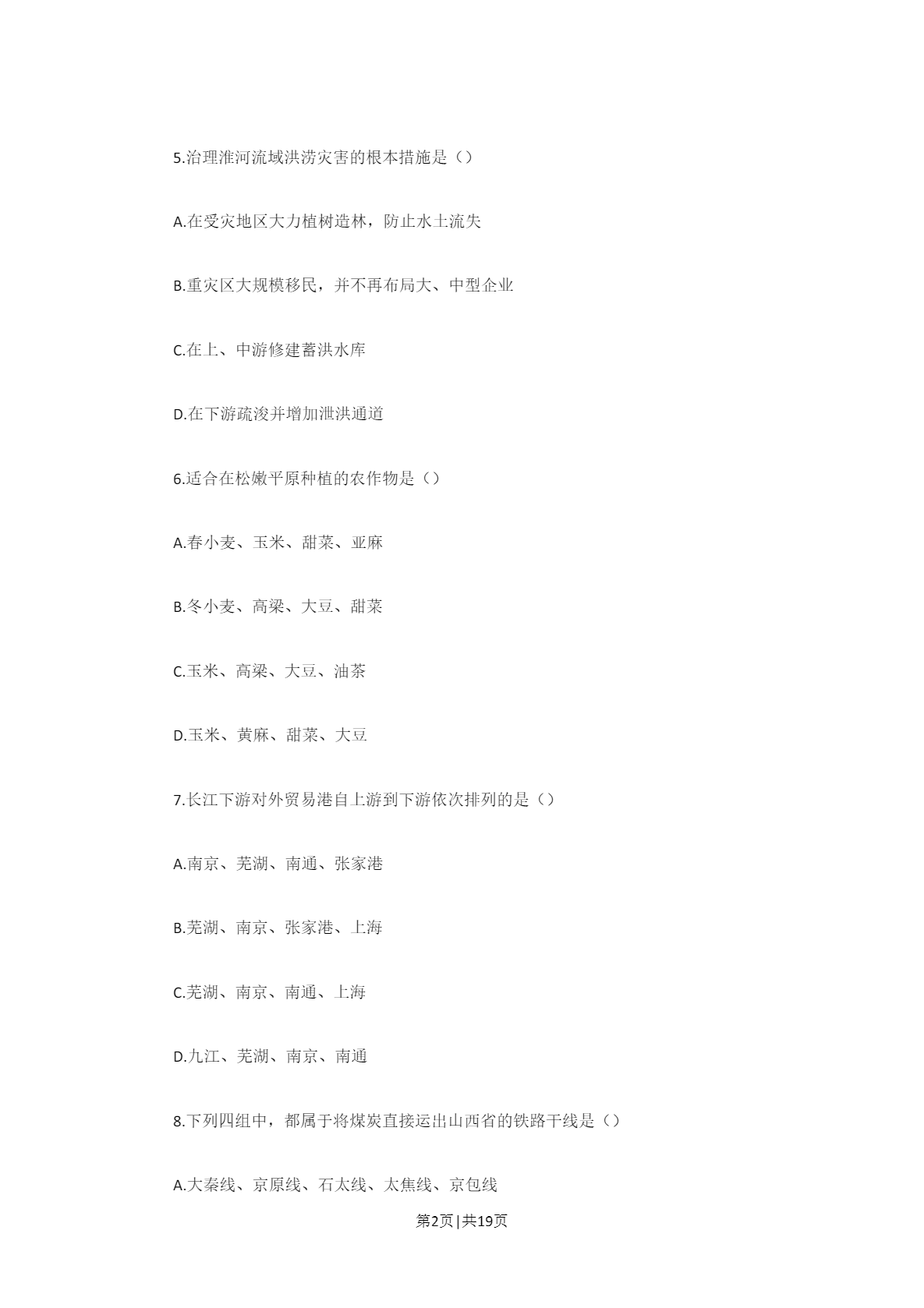 1992年江苏高考地理真题及答案PDF免费下载插图1 1992年江苏高考地理真题及答案PDF免费下载插图1