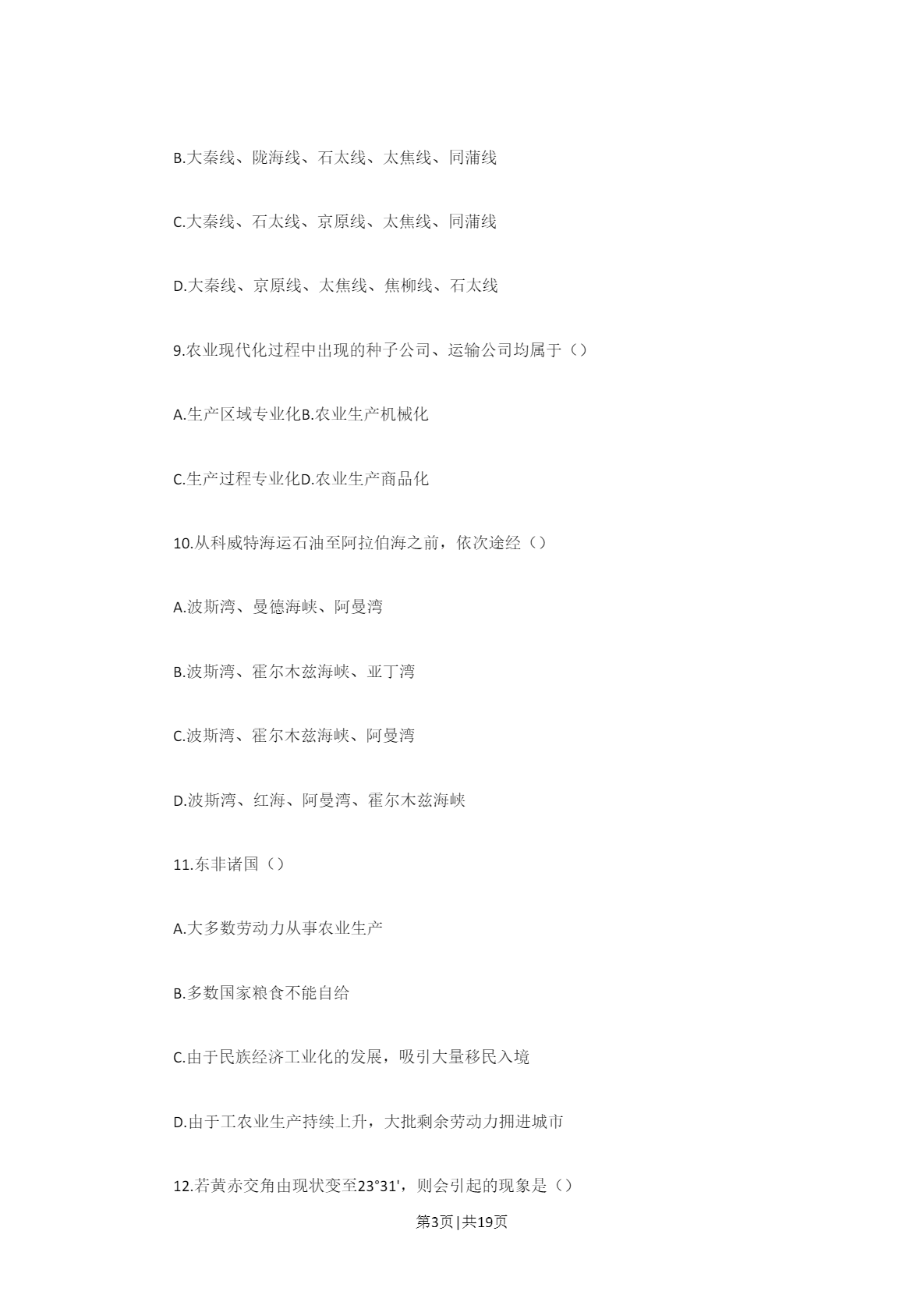 1992年江苏高考地理真题及答案PDF免费下载插图2 1992年江苏高考地理真题及答案PDF免费下载插图2
