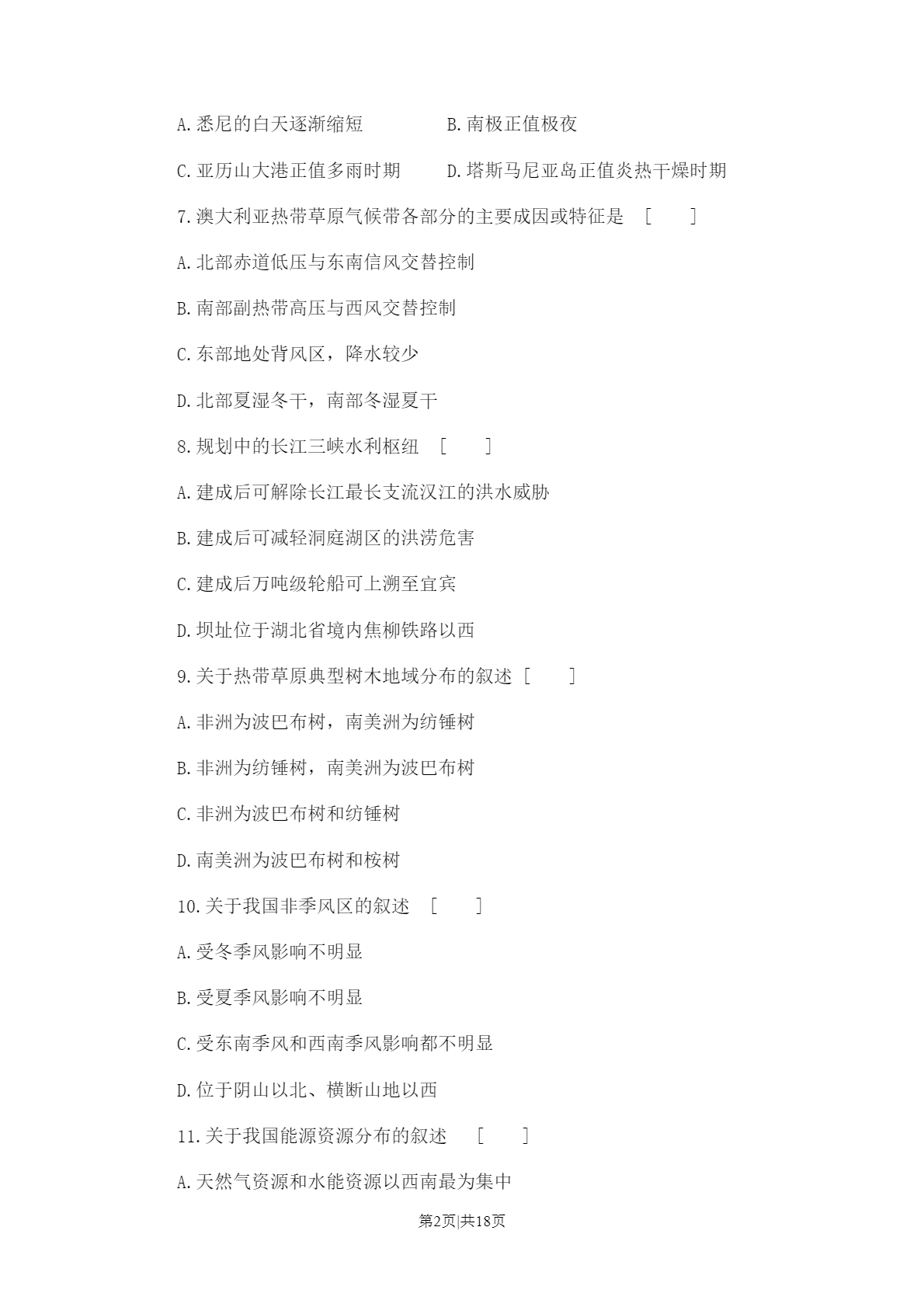 1993年江苏高考地理真题及答案插图1 1993年江苏高考地理真题及答案插图1