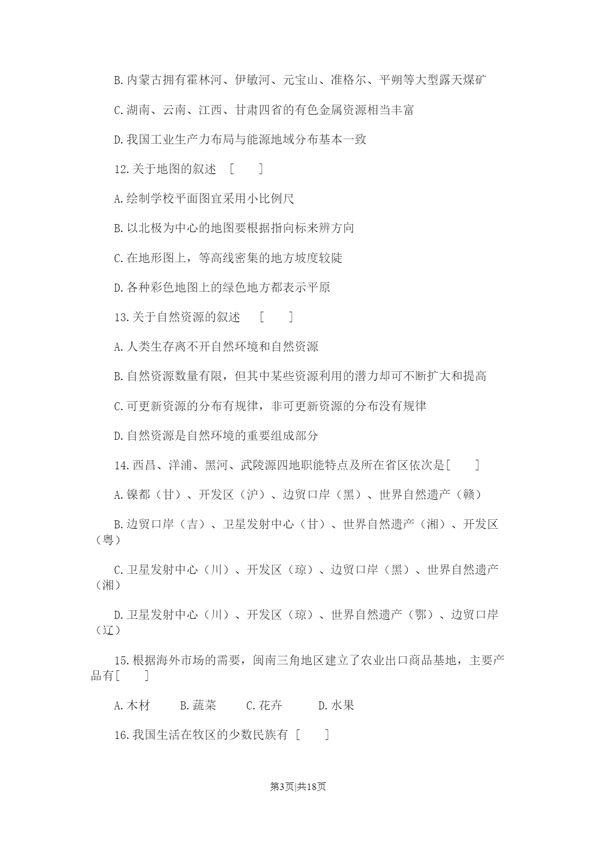 1993年江苏高考地理真题及答案插图2 1993年江苏高考地理真题及答案插图2