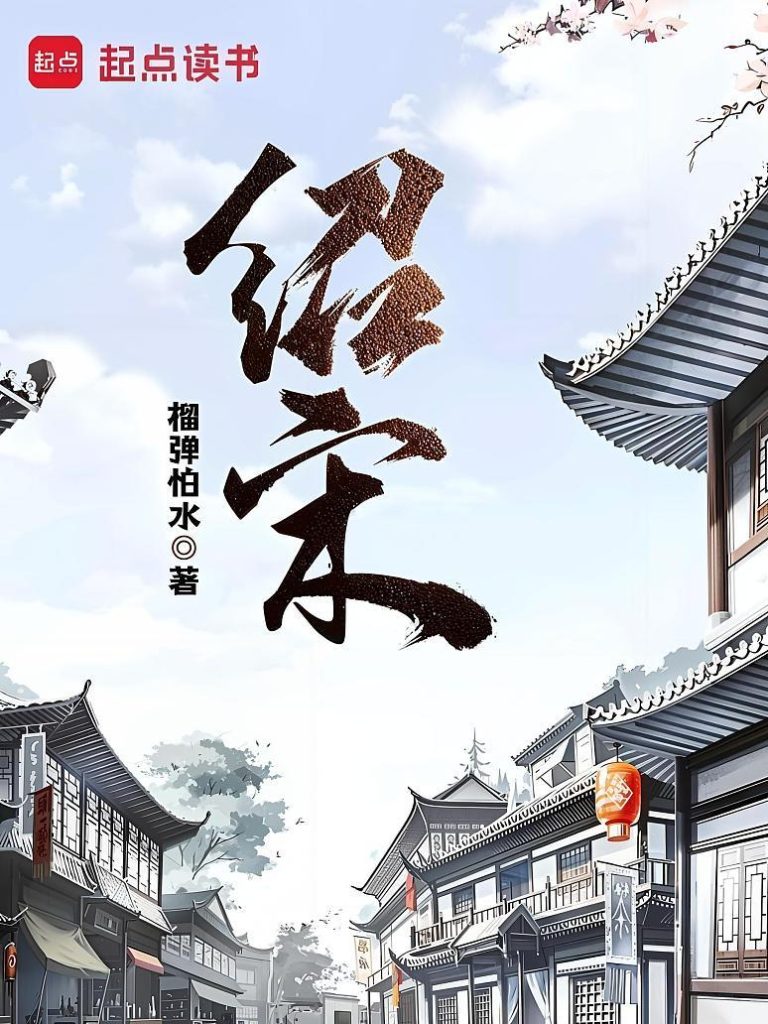 绍宋缩略图