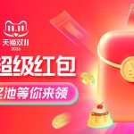 2026年双十一隐藏红包领取入口，限时红包入口全攻略缩略图