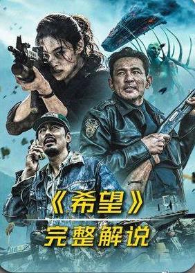 希望HOPE：2026韩国惊悚片《希望HOPE》插图