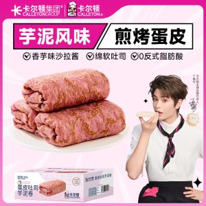 淘金币折扣：卡尔顿！多款面包营养早餐任选1箱 福利价仅11.9元秒杀！缩略图