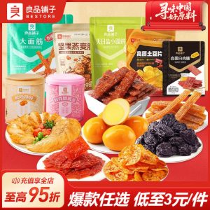 千万补贴：国庆上高速旅游必备！29任选12件良品铺子 福利价仅29元秒杀缩略图