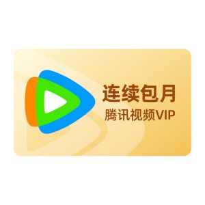 淘金币折扣：腾讯视频VIP连续包月会员 福利价仅25元秒杀！缩略图