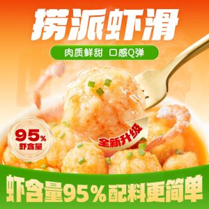千万补贴：【海底捞】大颗粒虾滑100g*10包 福利价仅89元秒杀！缩略图