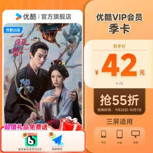 淘金币折扣：优酷VIP会员3个月季卡 福利价仅42元秒杀！缩略图