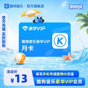 酷狗音乐豪华会员月卡1个月直充 【13元】包邮秒杀缩略图