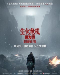 生化危机：爆发夜缩略图
