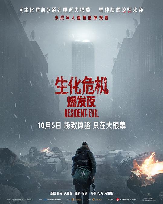 生化危机：爆发夜缩略图