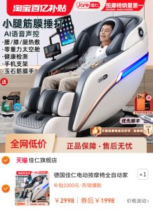 德国佳仁电动按摩椅全自动家用豪华小型太空舱全身多功能智能沙发缩略图