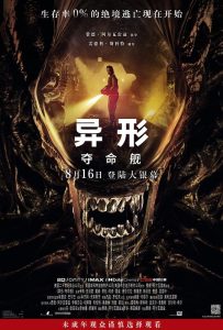 异形：夺命舰缩略图