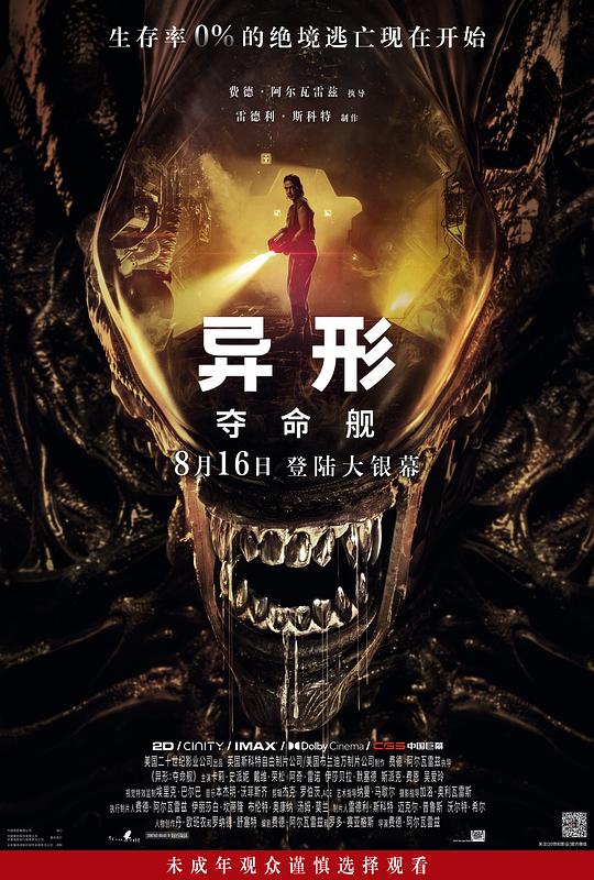 异形：夺命舰缩略图