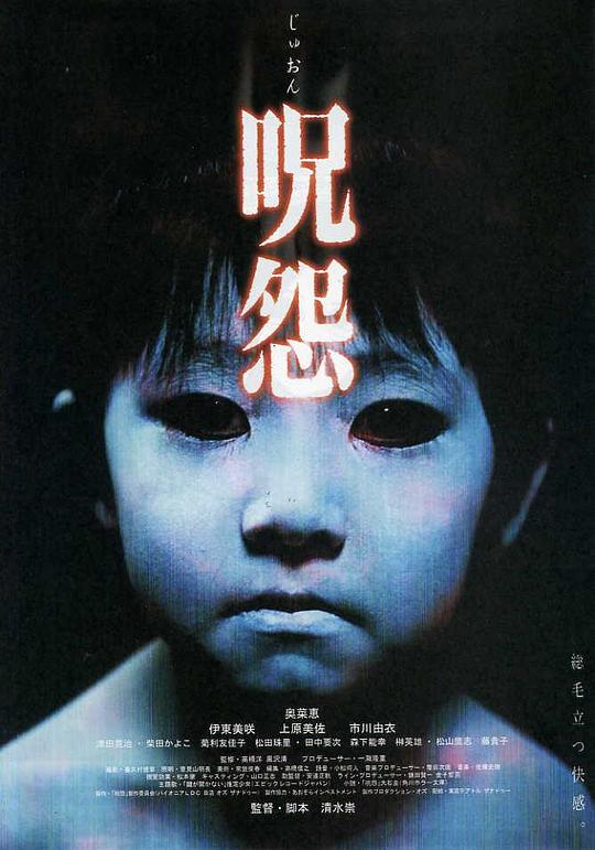 咒怨缩略图